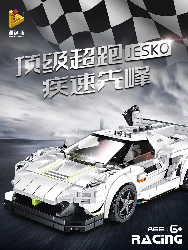 Cornithek Jesko 潘洛斯 PANLOSBRICK 666021 image 5