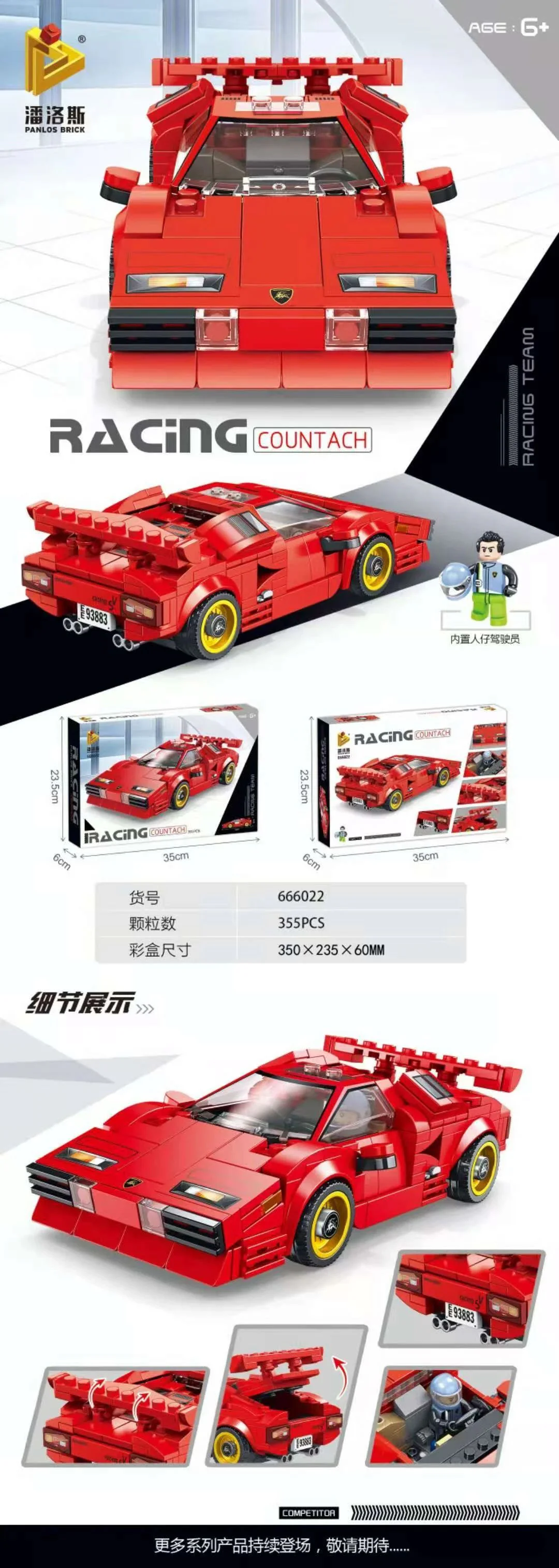 Lamborghini Countach 潘洛斯 PANLOSBRICK 666022 image 3
