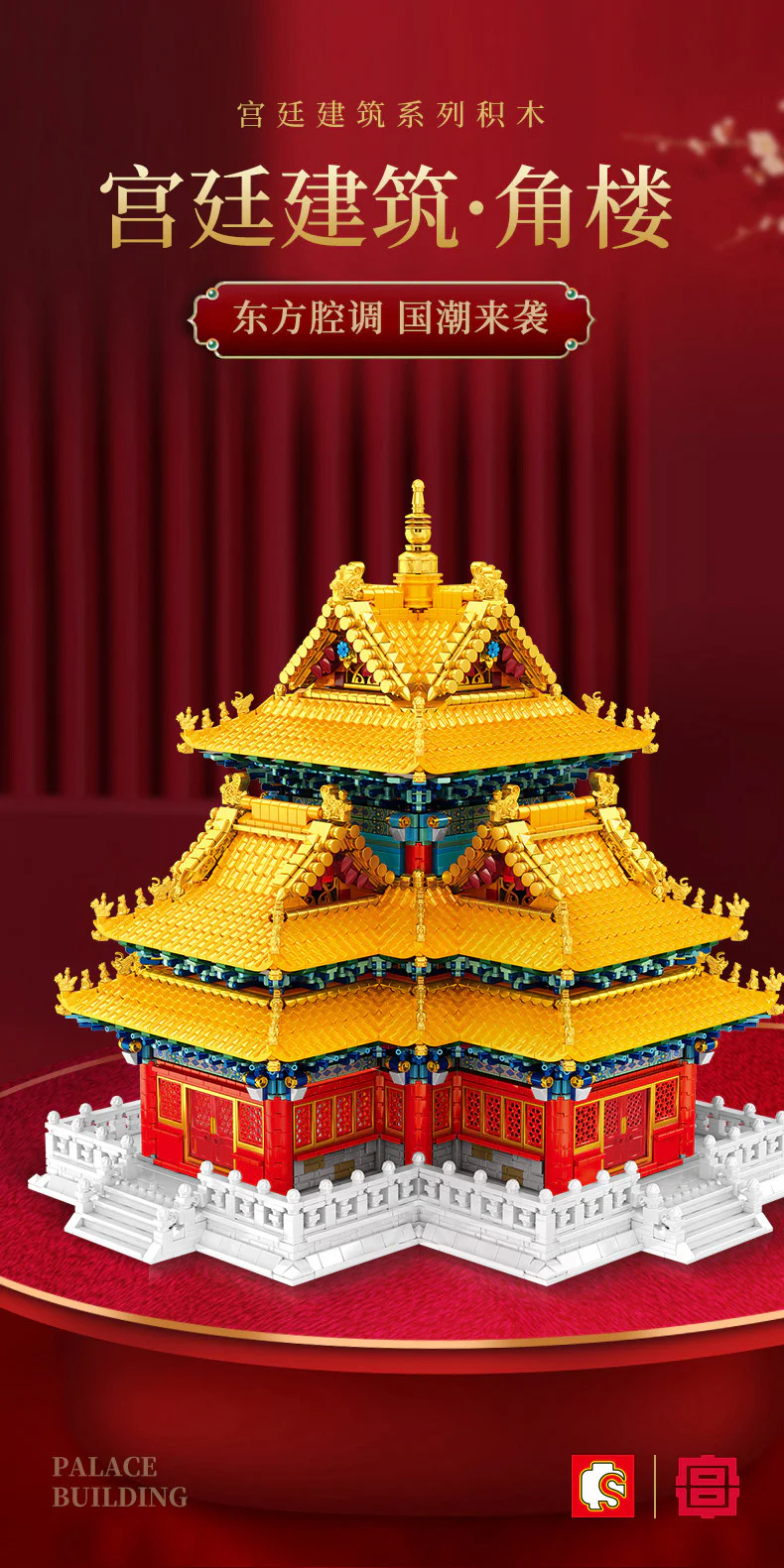 Palace Architecture: Corner Tower Edition 森宝 SEMBO 201095 image 1