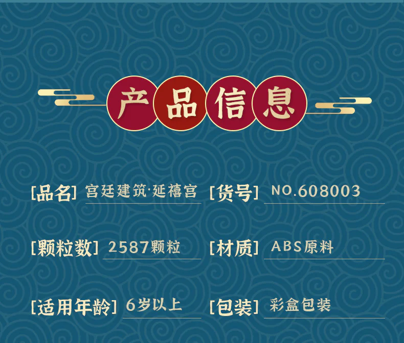 Forbidden City: Yonghe Palace 森宝 SEMBO 608003 image 9