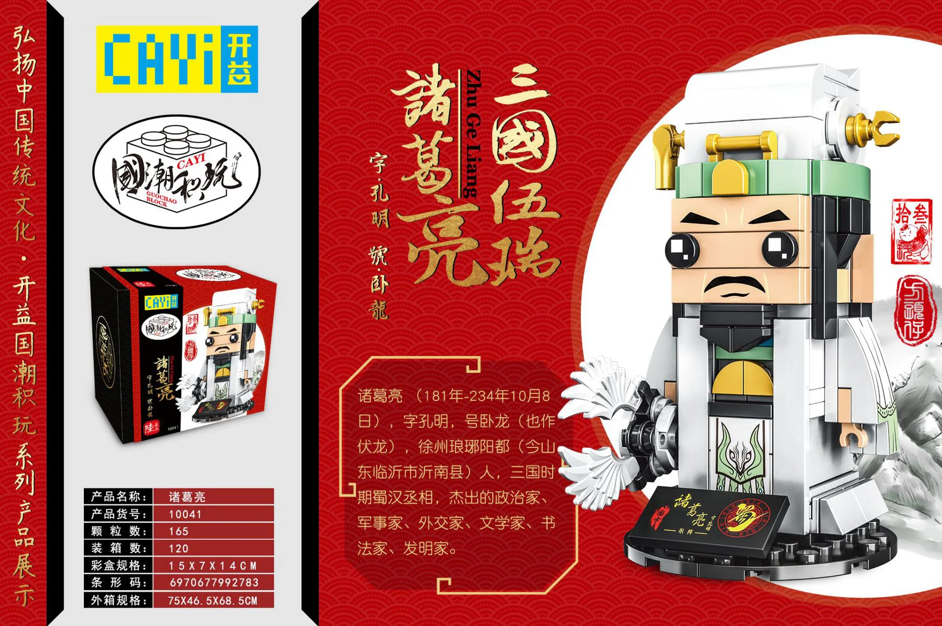 Zhuge Liang 开益 CAYI 10041