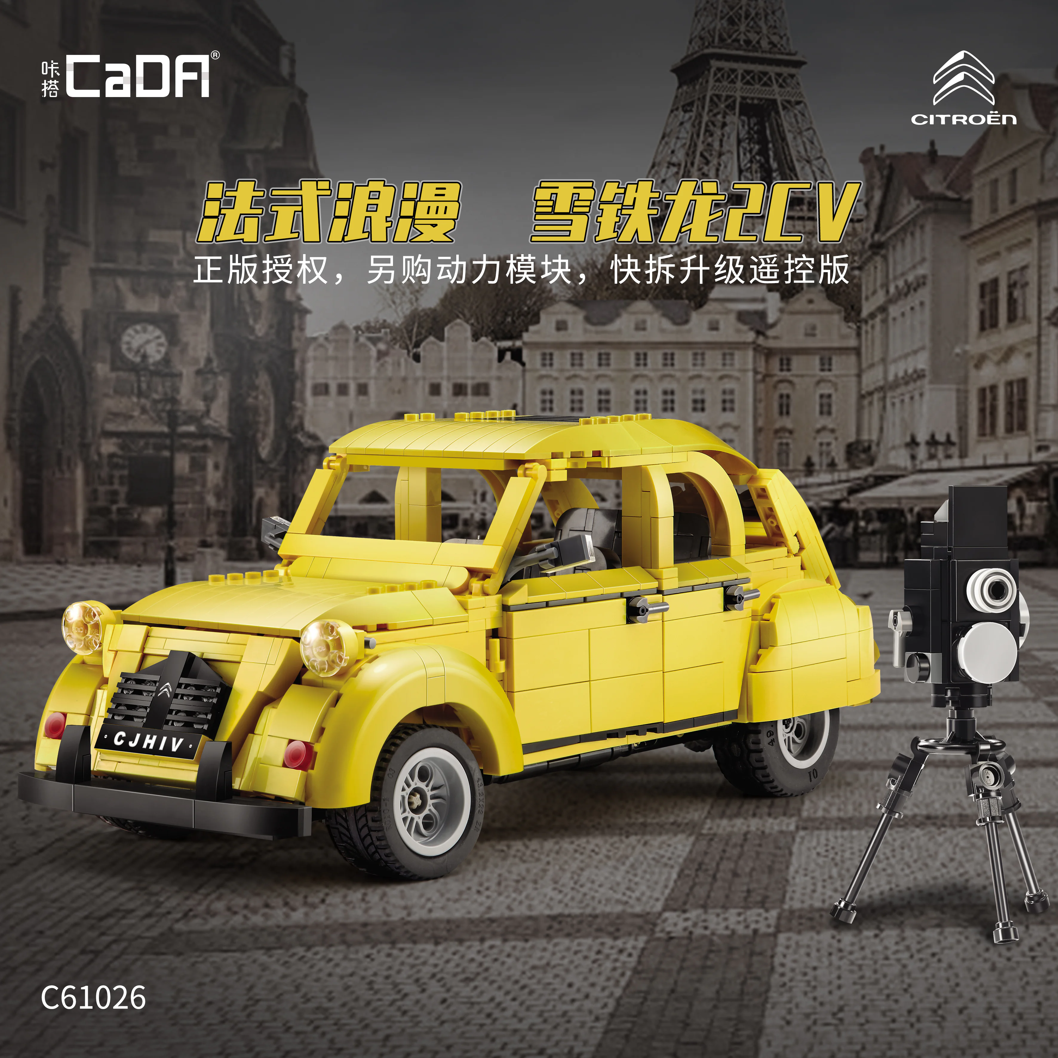 IRON DRAGON 2CV 1:12 咔搭 CaDA/双鹰 DoubleE C61026 image 4