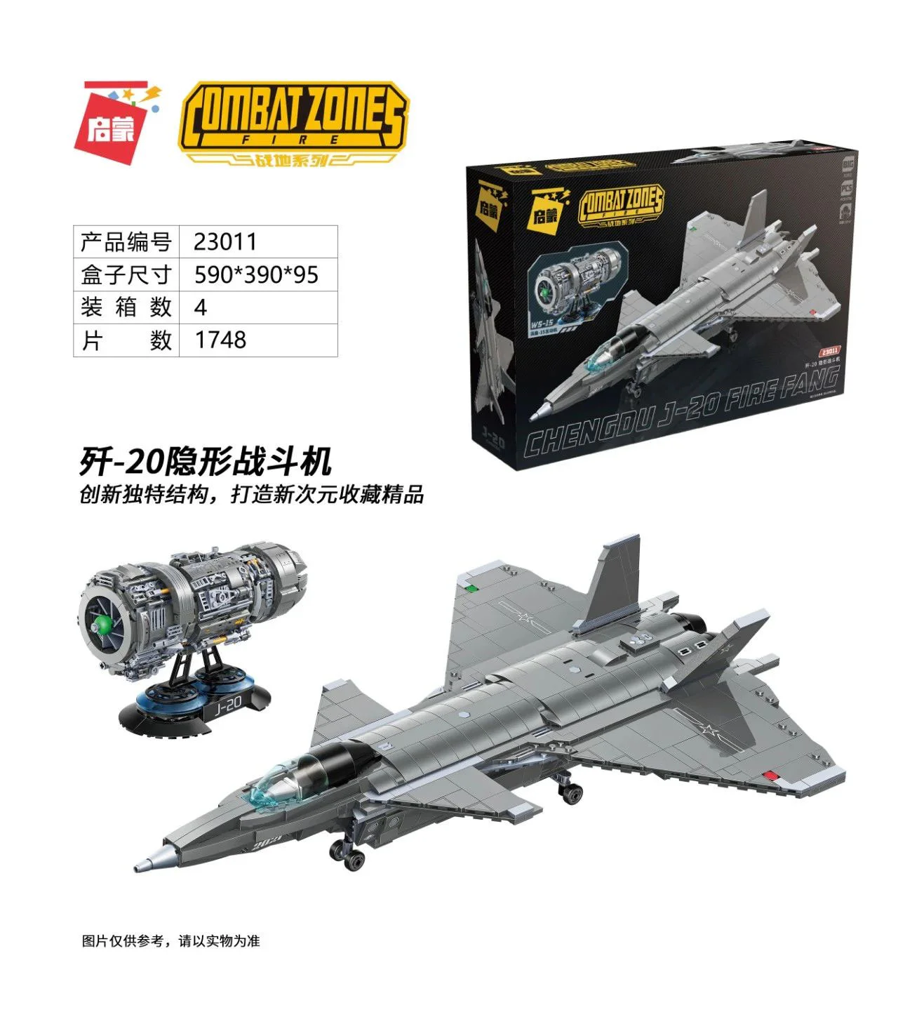 Field series: Decoy-20 Invisible Fighters, Turbo 15 Engines 启蒙 QMAN/ENLIGHTEN/Keeppley 23011 image 1