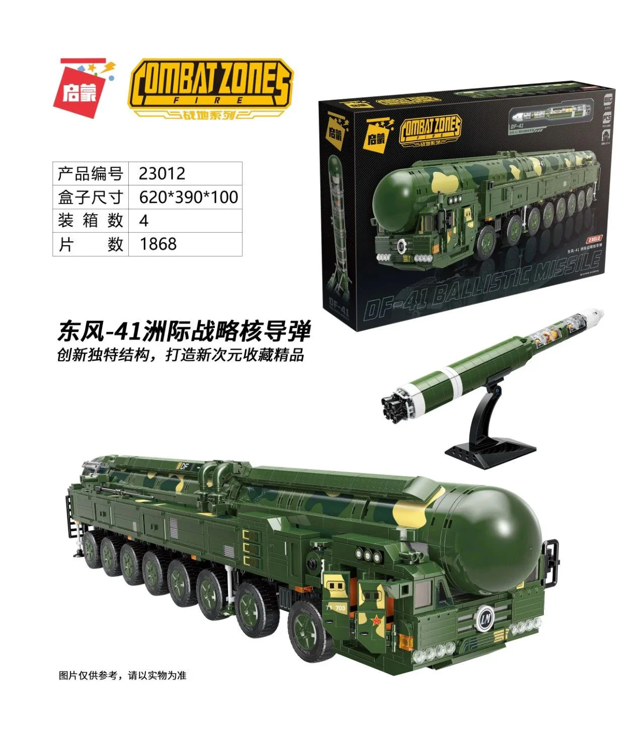 Field Series: East Wind-41 Intercontinental Strategic Nuclear Missiles 启蒙 QMAN/ENLIGHTEN/Keeppley 23012 image 1