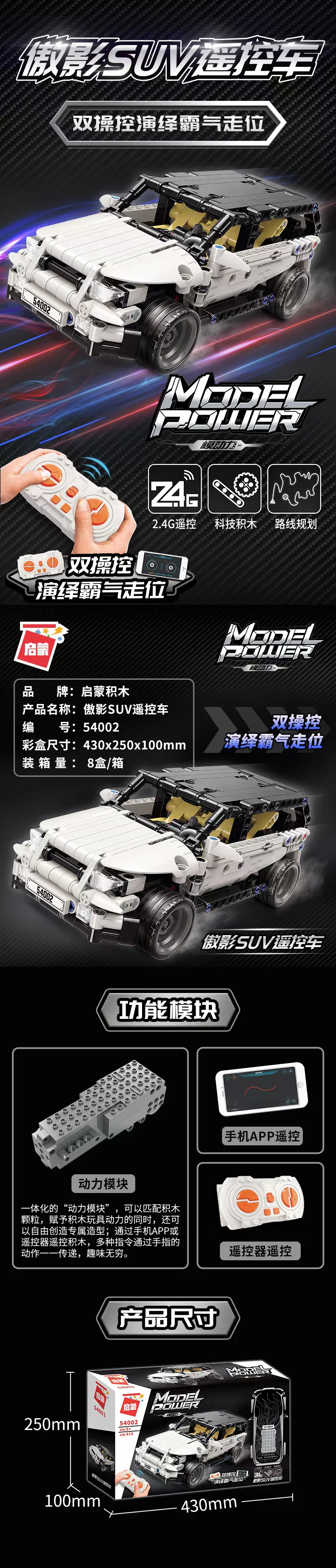 MODULAR POWER: PROUD SUV 启蒙 QMAN/ENLIGHTEN/Keeppley 54002 image 1
