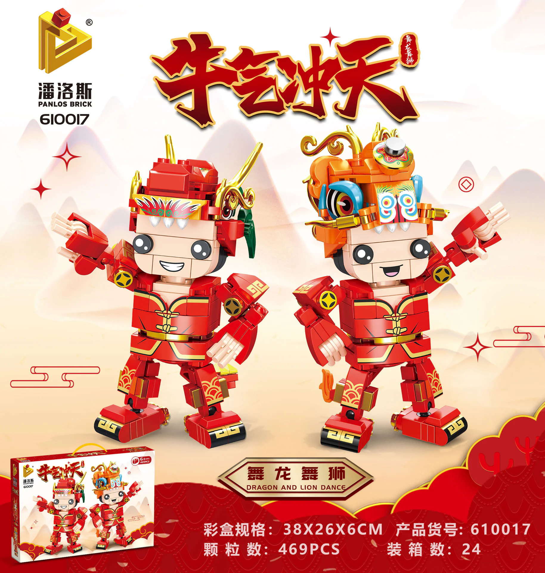 Cow-cow: Dragon-dance lion 潘洛斯 PANLOSBRICK 610017