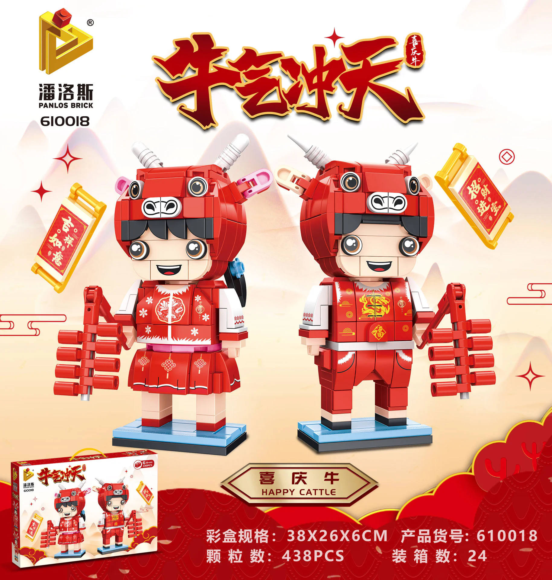 Cows in the air: Happy Cows 潘洛斯 PANLOSBRICK 610018