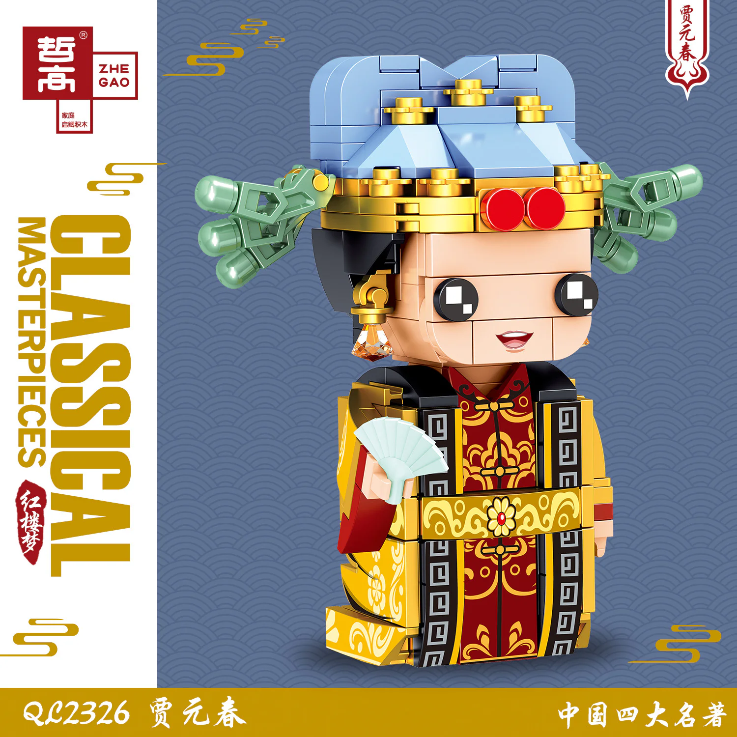 China's four famous Red House Dreams: 哲高 ZHEGAO QL2326