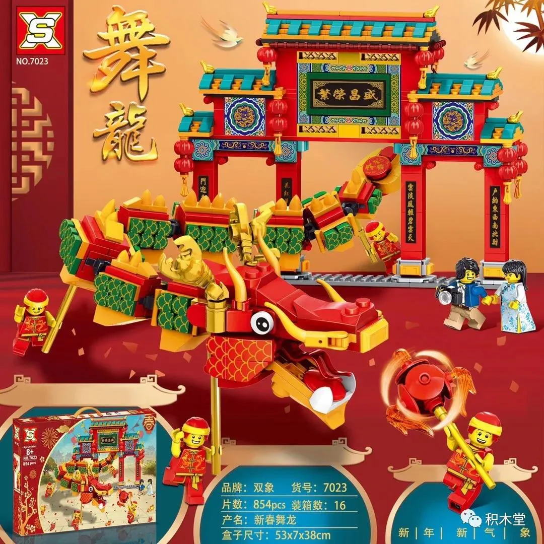 Spring Dragon Dance at New Year's. 双象 SX 7023 image 1