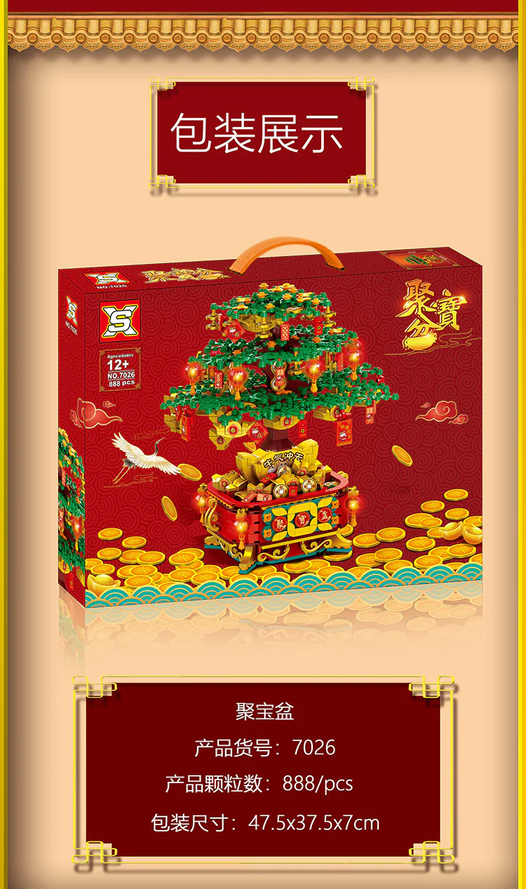 The Treasure Tree 双象 SX 7026 image 5