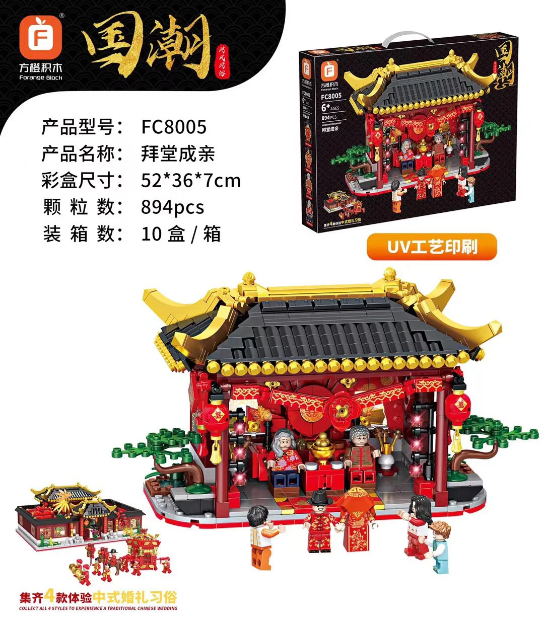 The National Tide: A church of kin 方橙积木 Forange FC8005 image 1