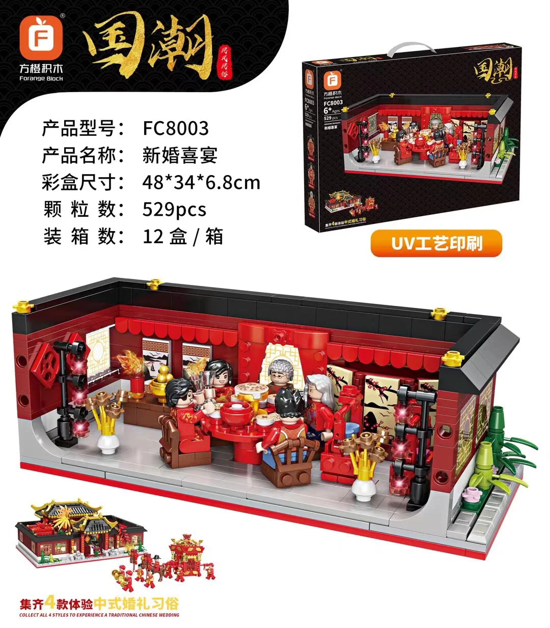 Wedding Celebration Scene: A New Couple's Joyous Reception 方橙积木 Forange FC8003 image 1