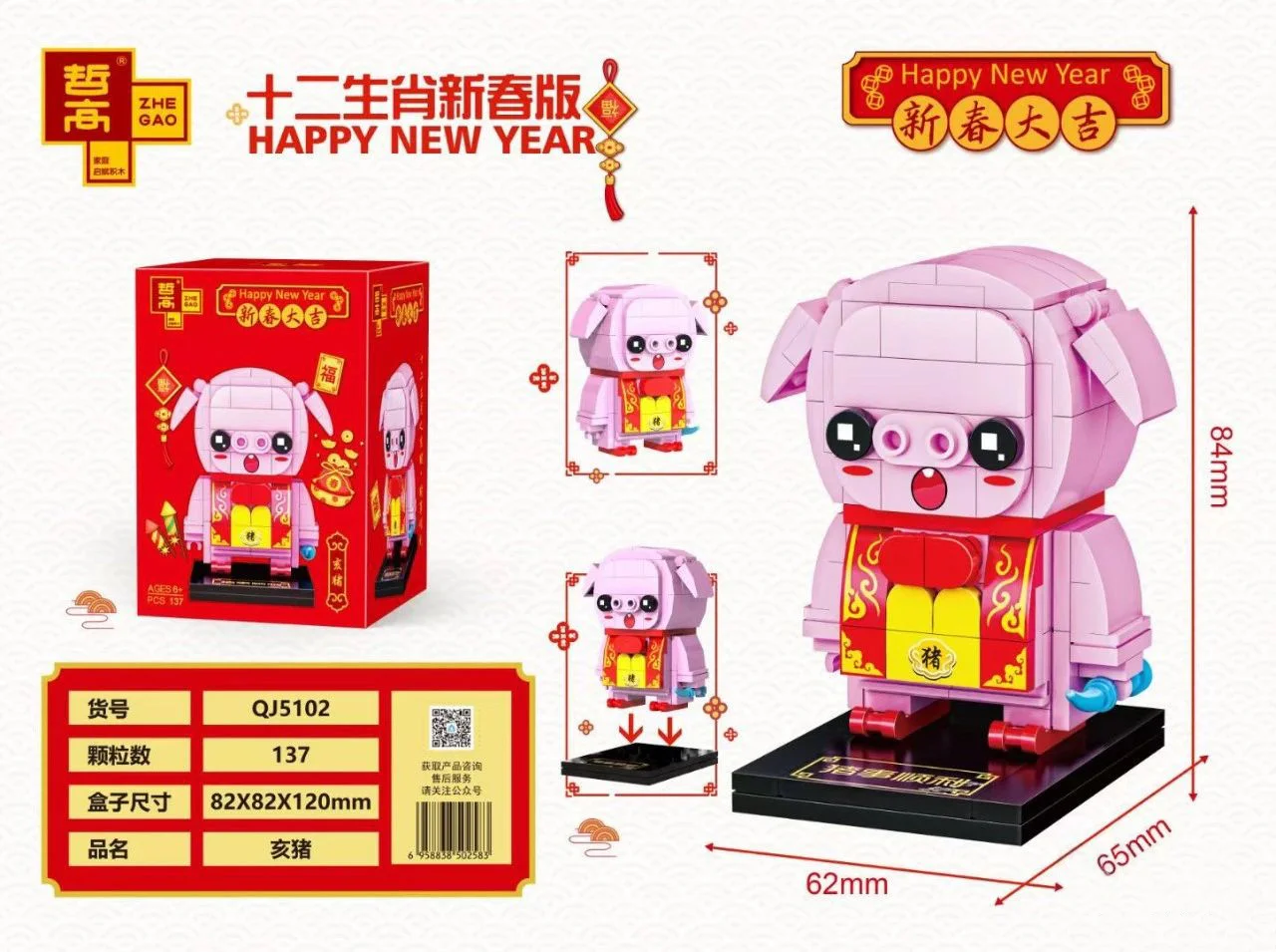 The 12th Life New Spring: Helch 哲高 ZHEGAO QJ5102