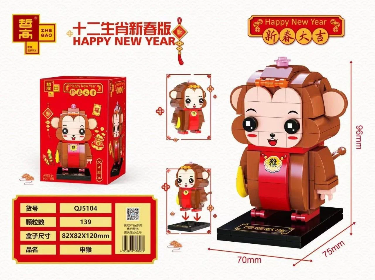 Twelve Animals New Year Edition: Monkey (12th animal) 哲高 ZHEGAO QJ5104