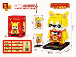 Twelve Zodiac New Year's Version: Dog
