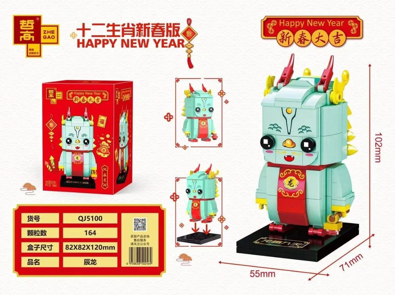 Twelve Animal Zodiac New Year Edition: Dragon-Rat 哲高 ZHEGAO QJ5100