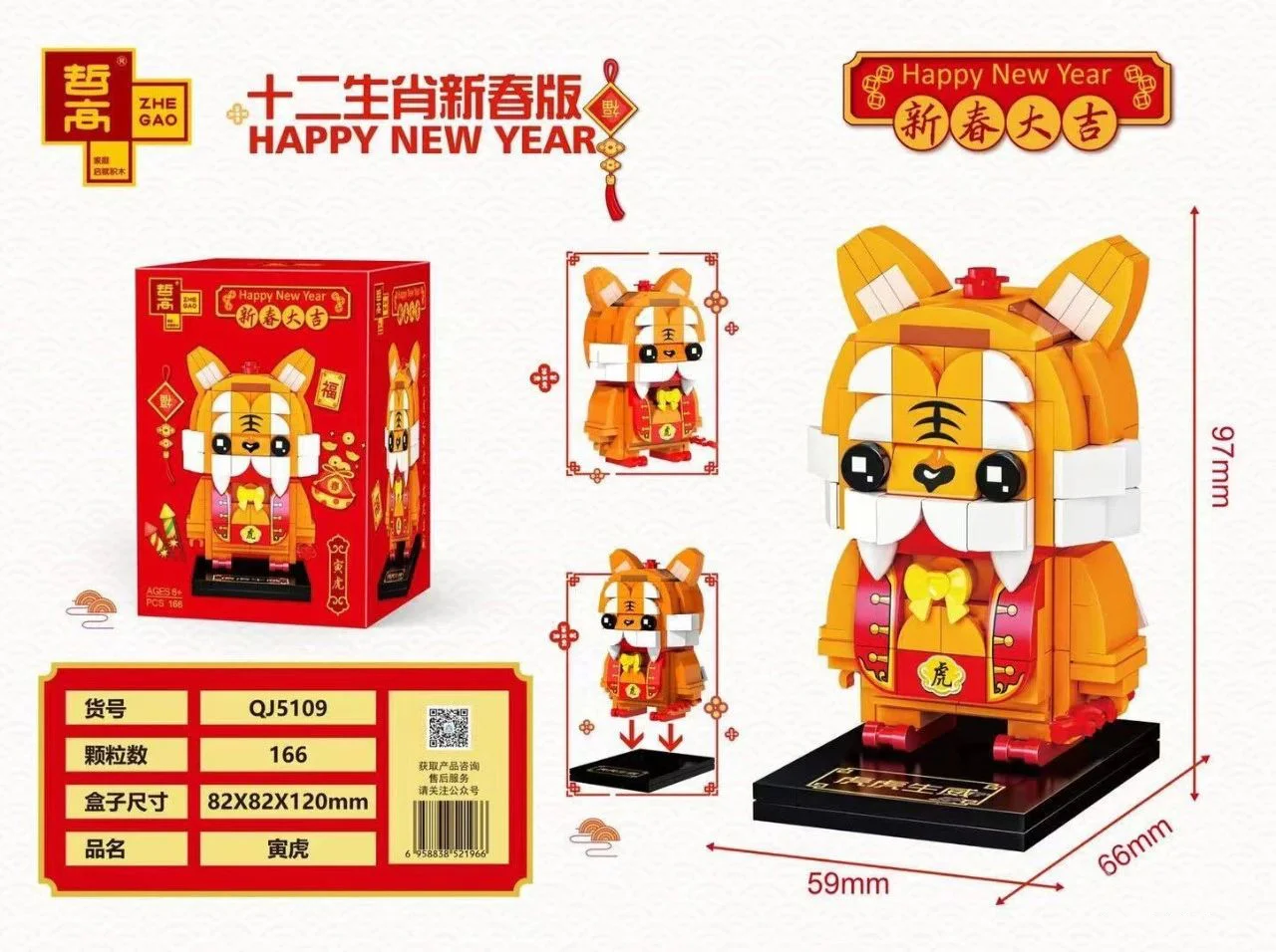12th Life New Spring: Chonghu 哲高 ZHEGAO QJ5109