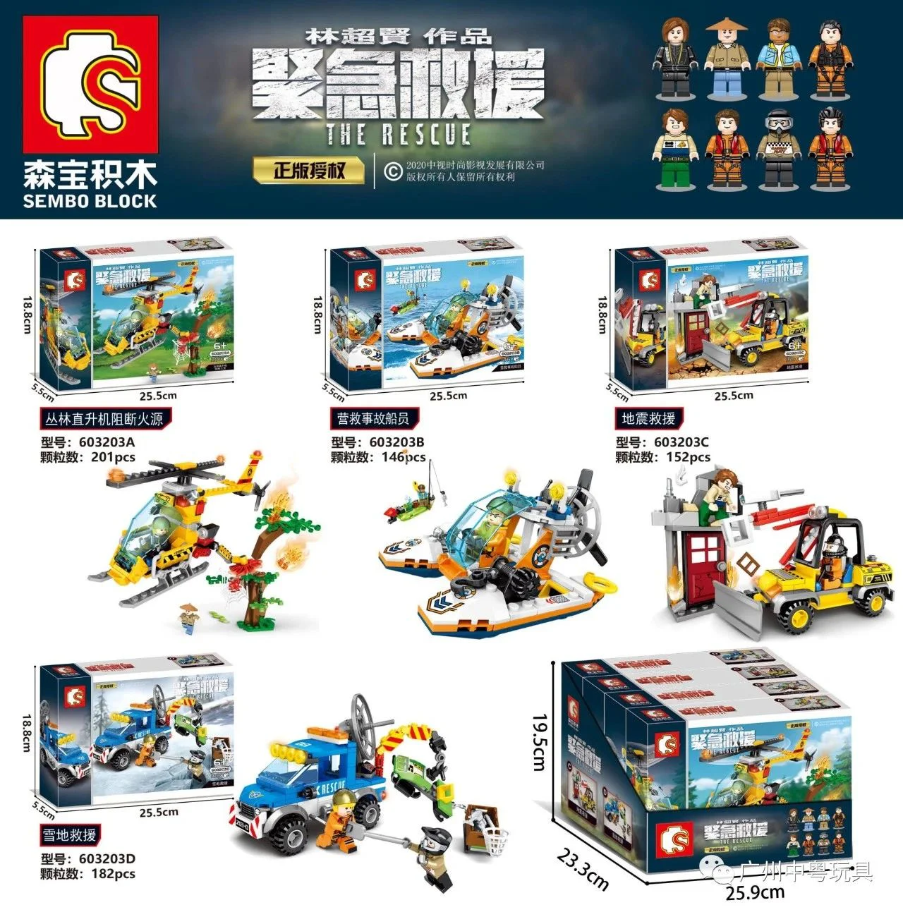 Section 4. Jungle helicopters cut off sources of fire, rescue crews, earthquake rescue, snow rescue 森宝 SEMBO 603203D
