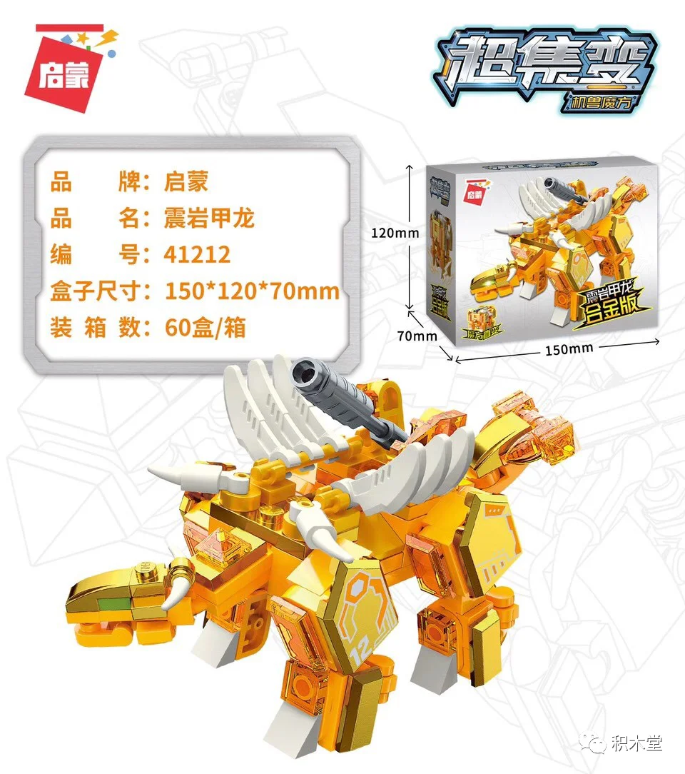 Superset: Cube of the Orc 启蒙 QMAN/ENLIGHTEN/Keeppley 41212