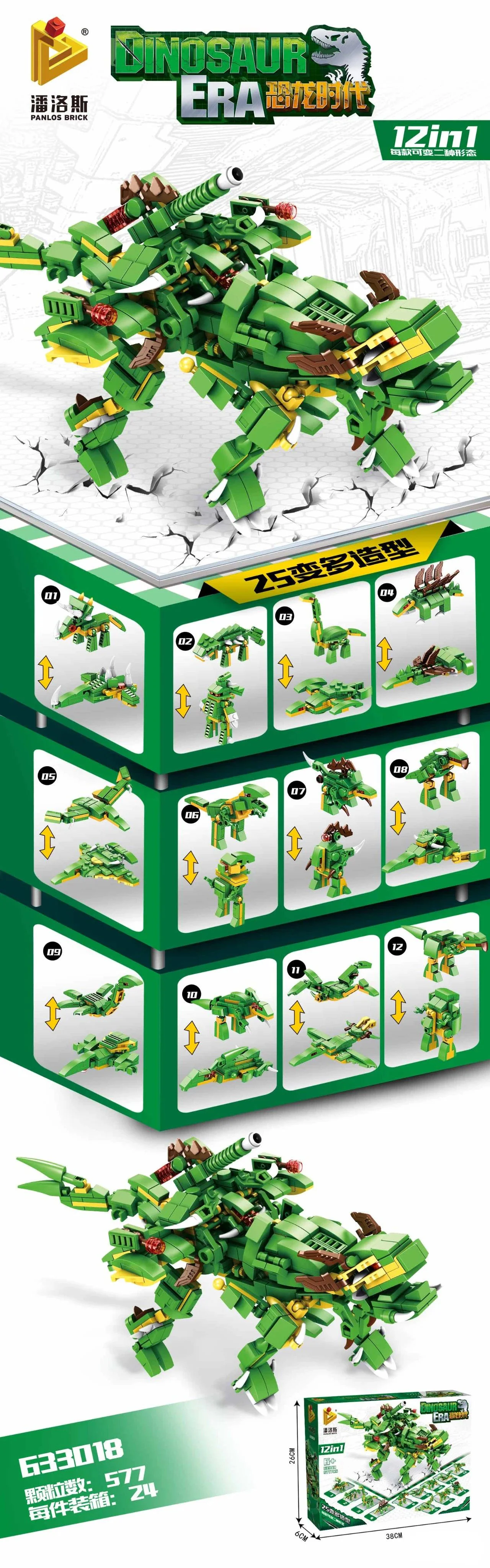 DINOSAUR AGE 12IN1 25 潘洛斯 PANLOSBRICK 633018 image 1