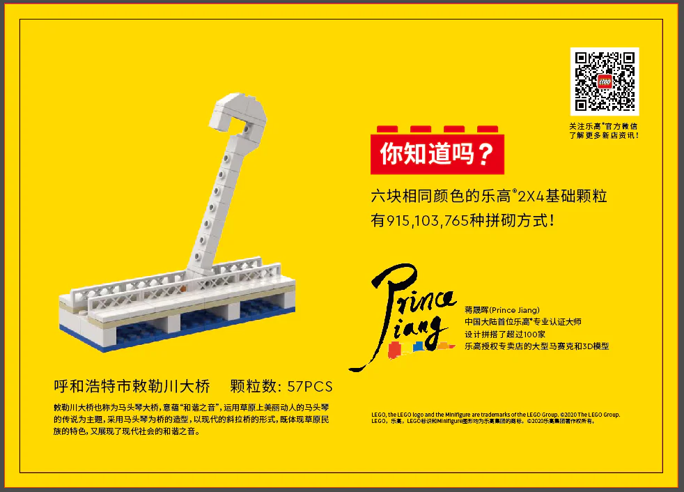 Ho and Hott City, the bridge of Qinglechuan 乐高 LEGO 【未知】
