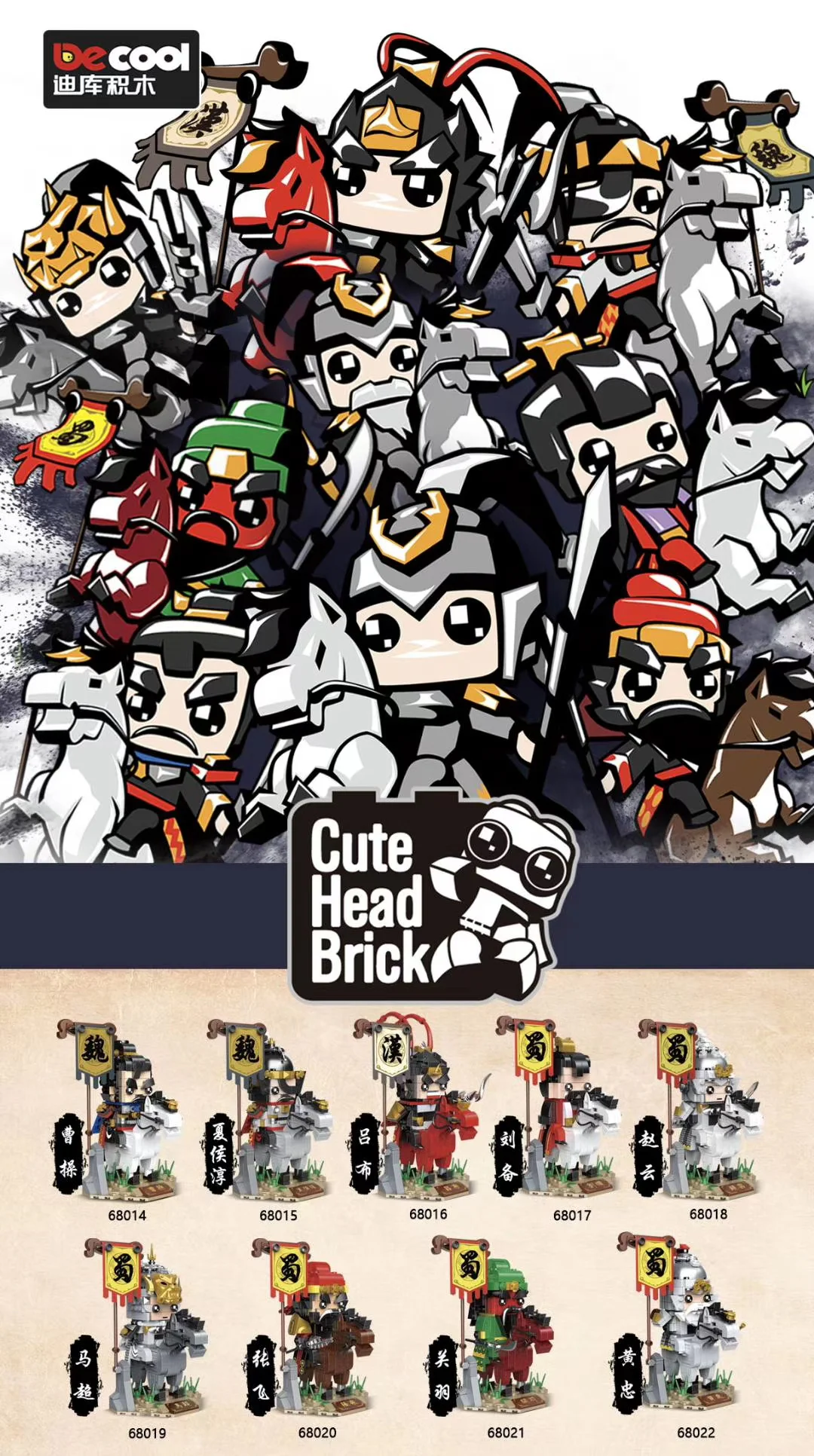Three Kingdoms: Cao Cao 迪库 DECOOL/酷小砖 BrickCool 68014 image 1