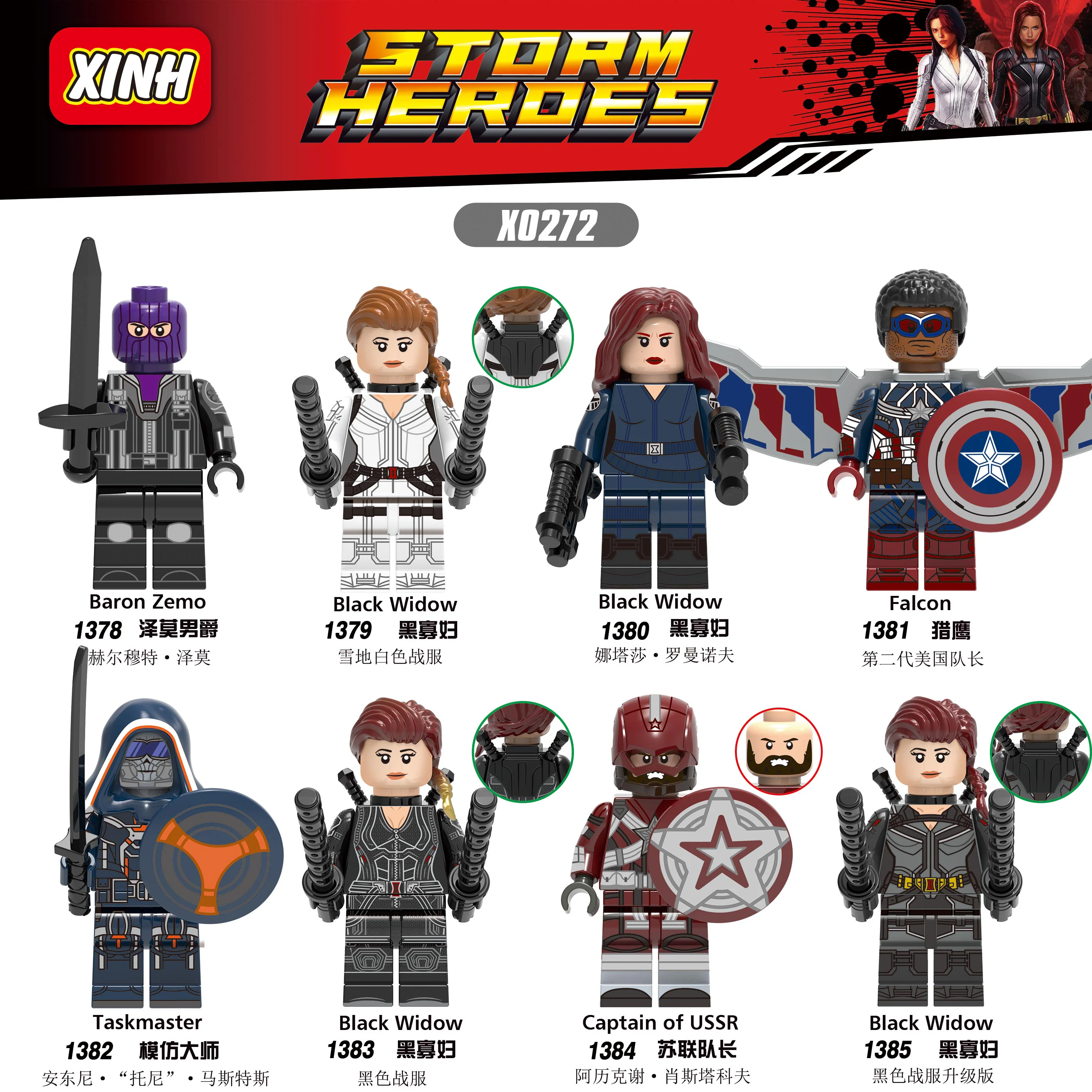 Iron Man 8 models: Black Widow 欣宏 XINH 1379