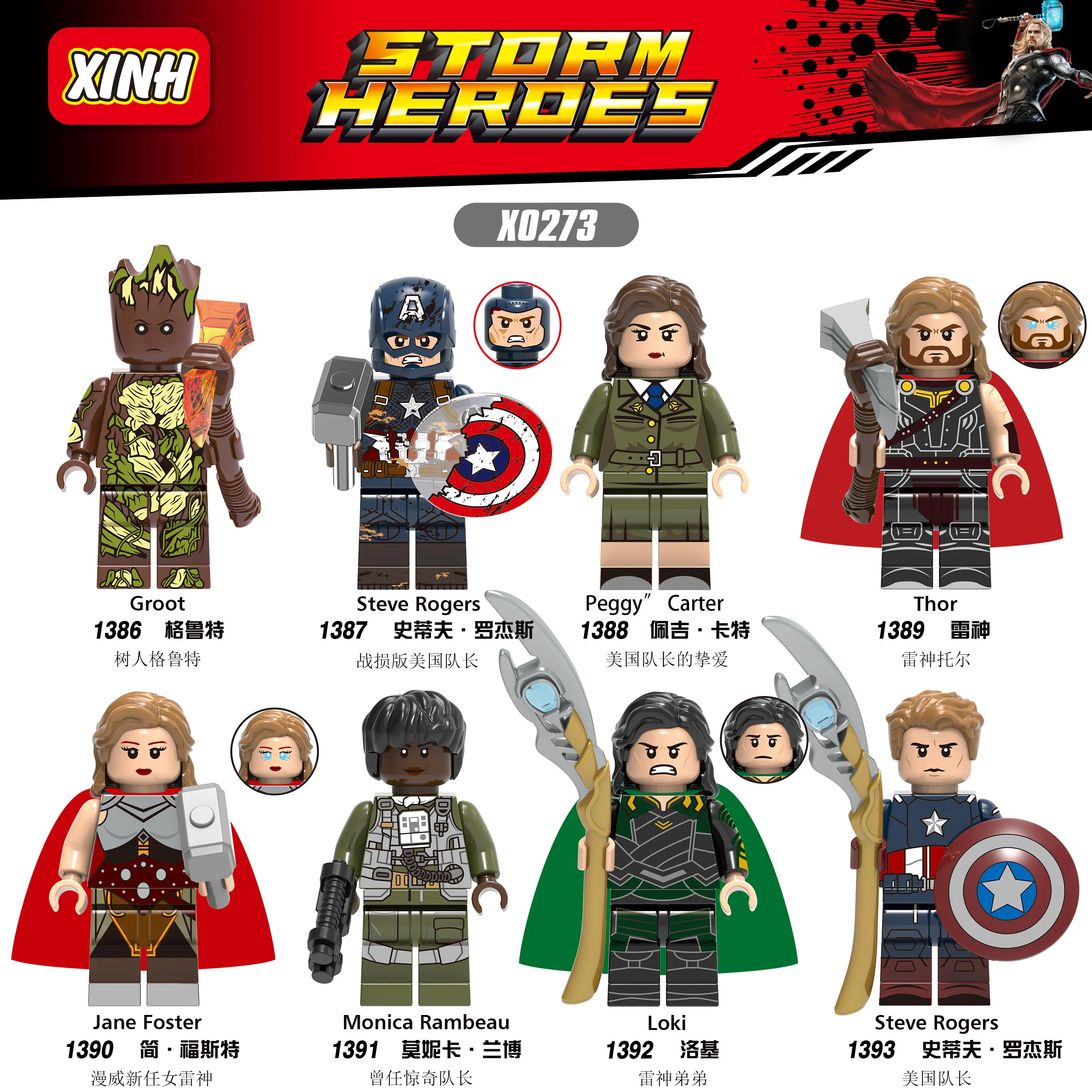 Little Hero 8 Versions: Superhero 欣宏 XINH 1389