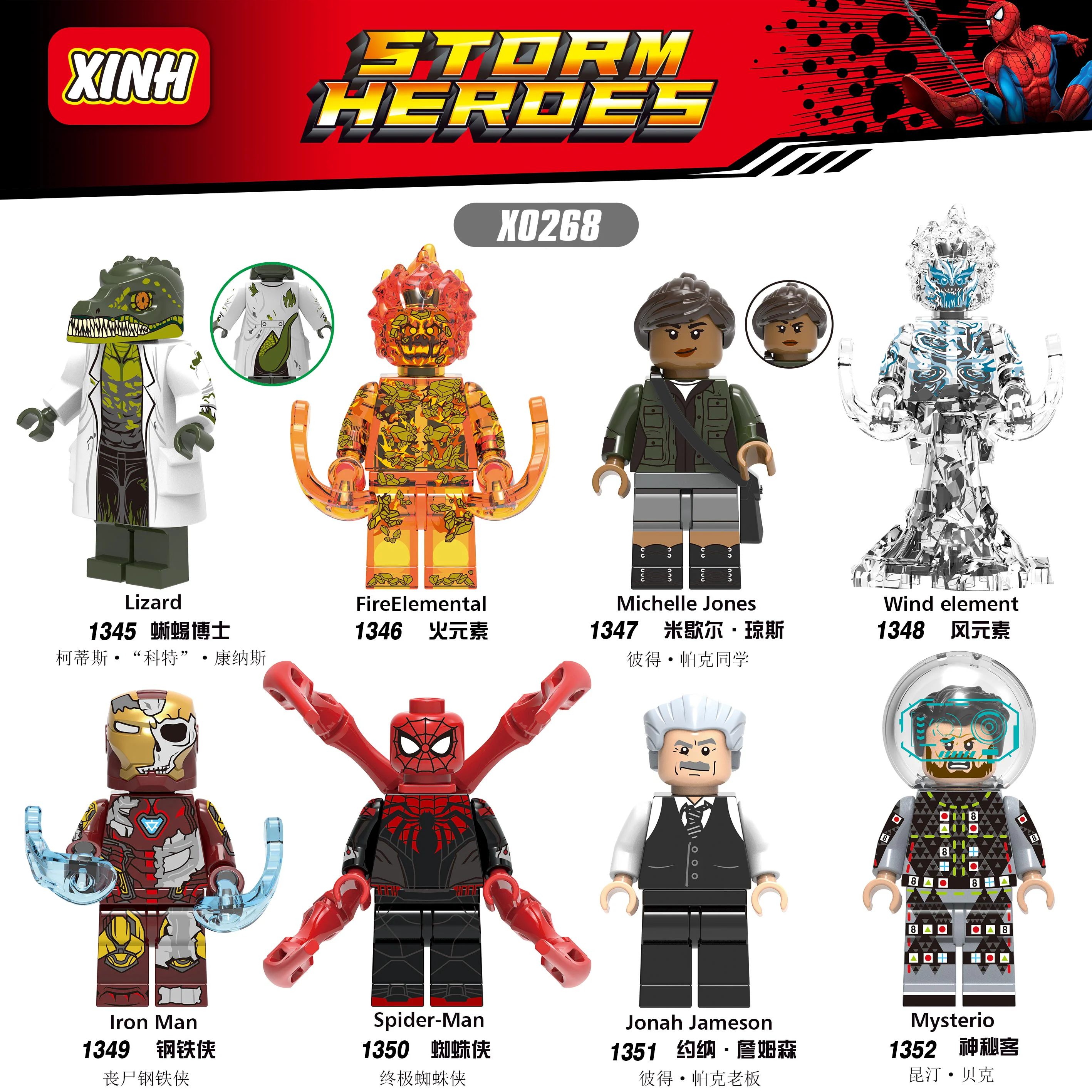 Spider-Man 欣宏 XINH 1349