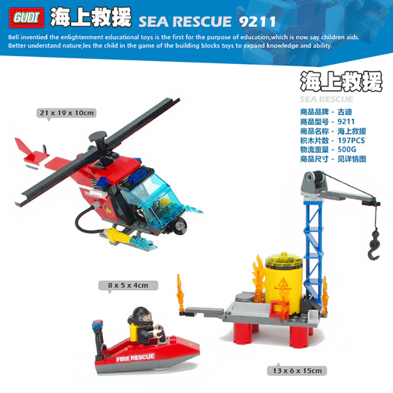 Fire department: rescue at sea 古迪 GUDI 9211