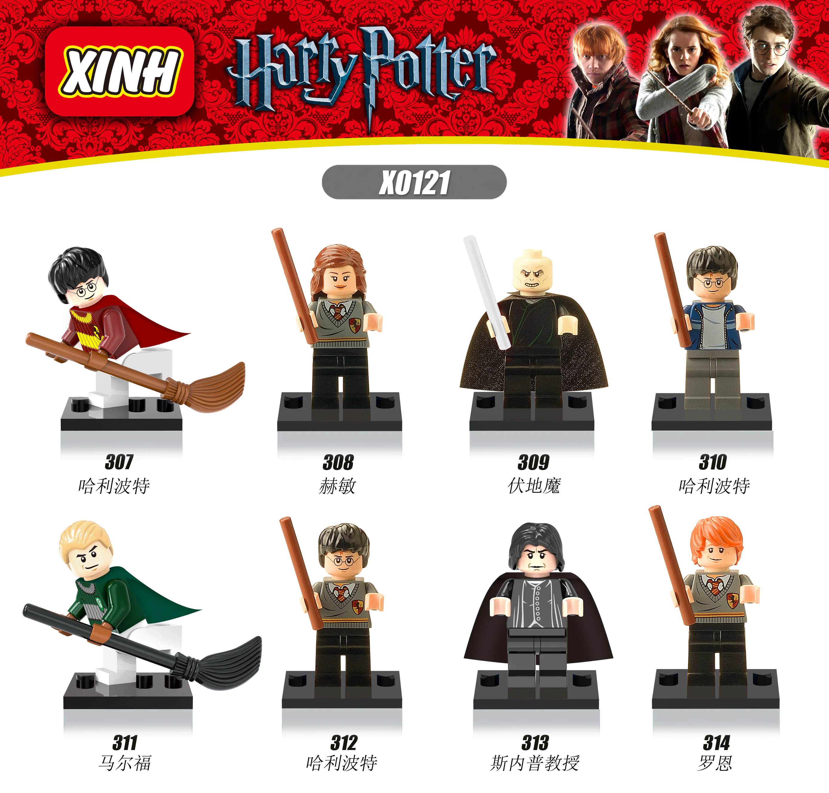 Harry Potter 欣宏 XINH 314