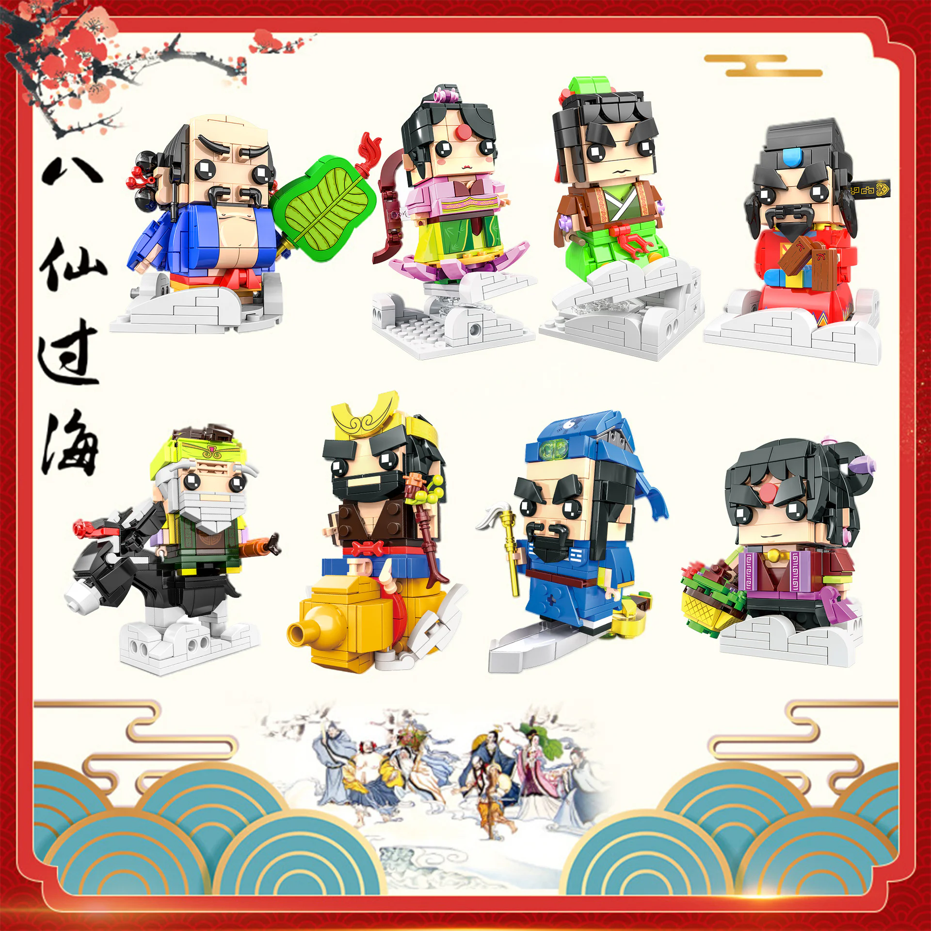 Eight Immortals Crossing the Sea 开益 CAYI 10103 image 1