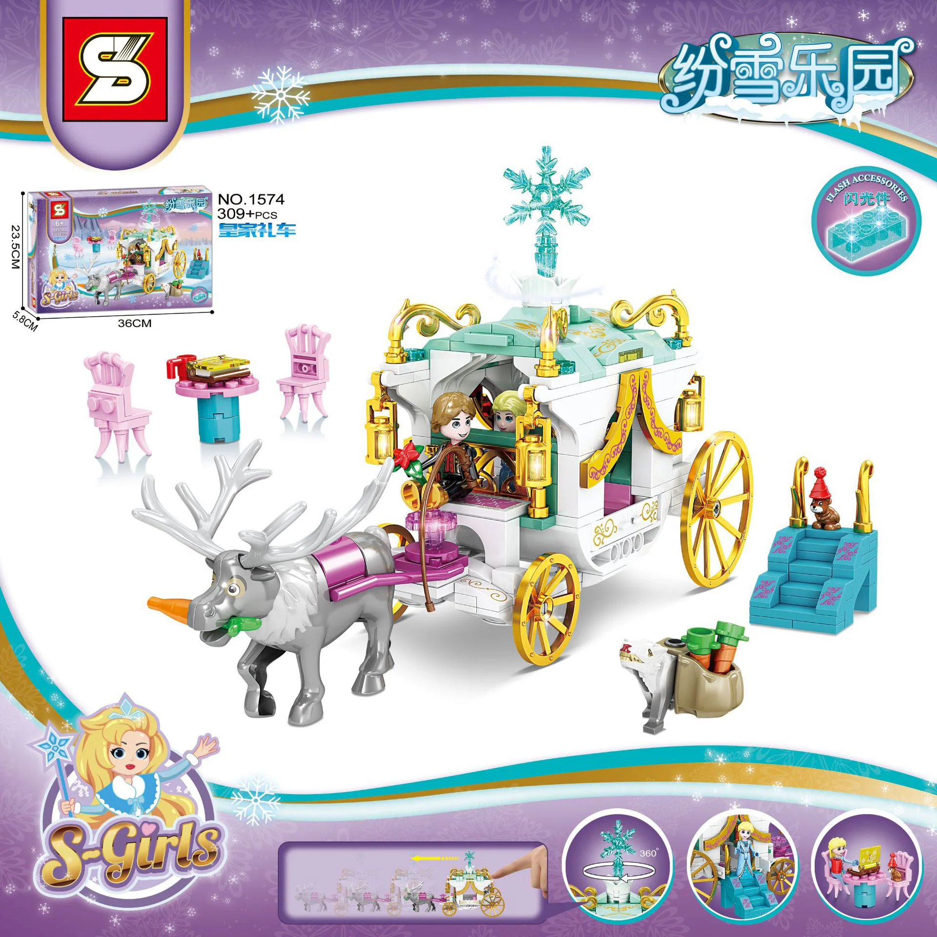 Royal Carriage in Wonderland: Snowy Joyful Park 1574