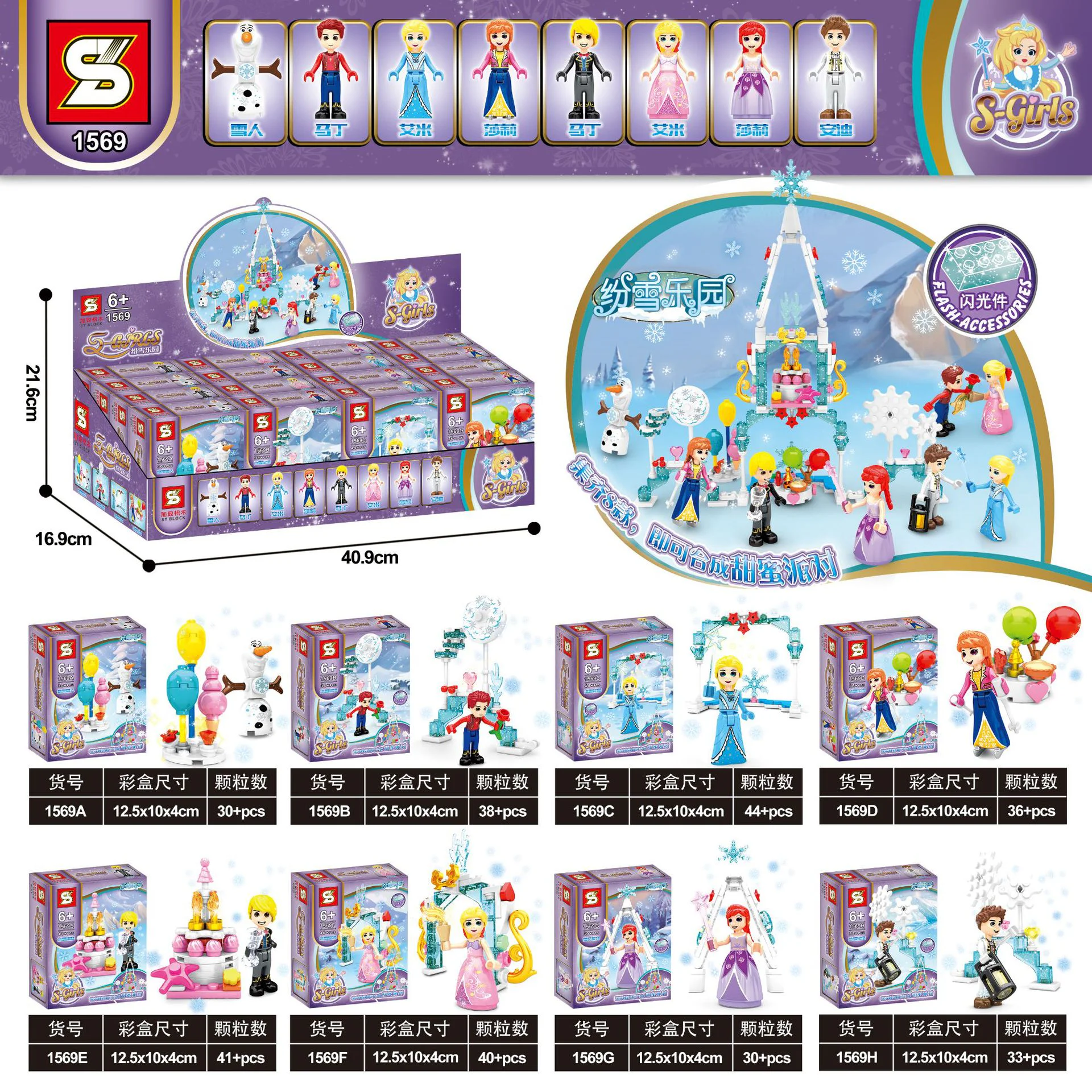 Winter Wonderland: Sweet Queue of 8 Flavors 1569 image 1