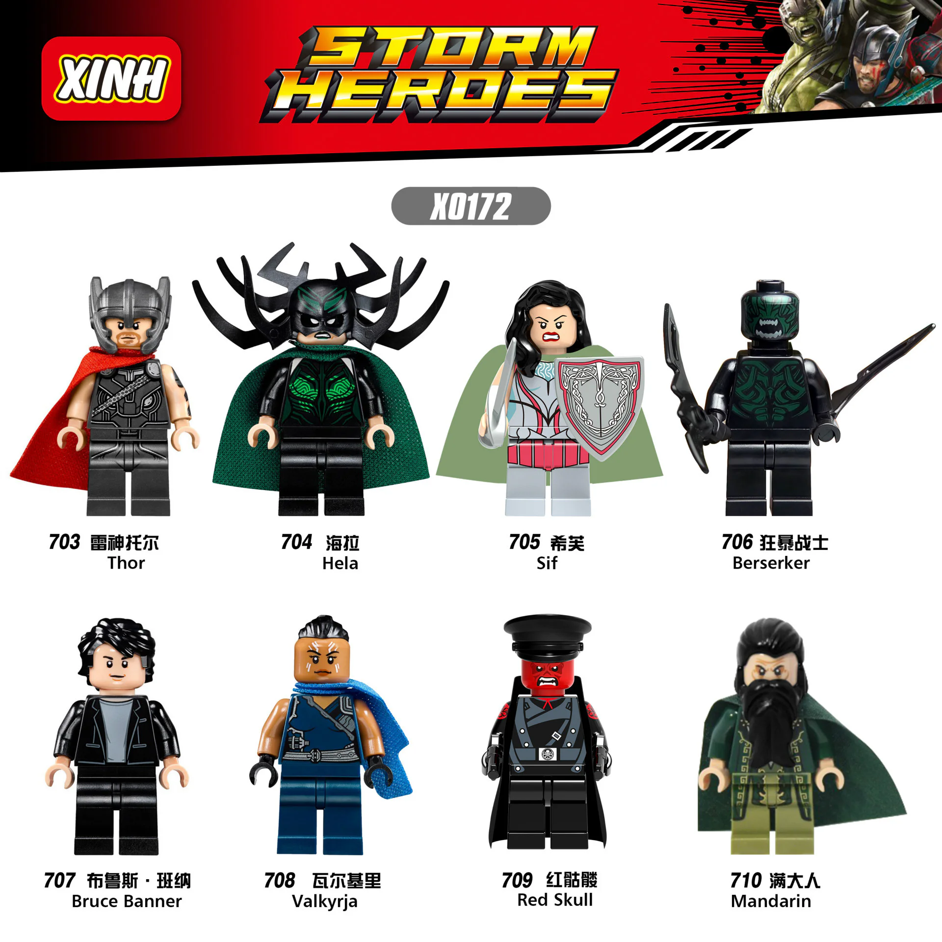 Little Hero 8: Superhero 欣宏 XINH 703