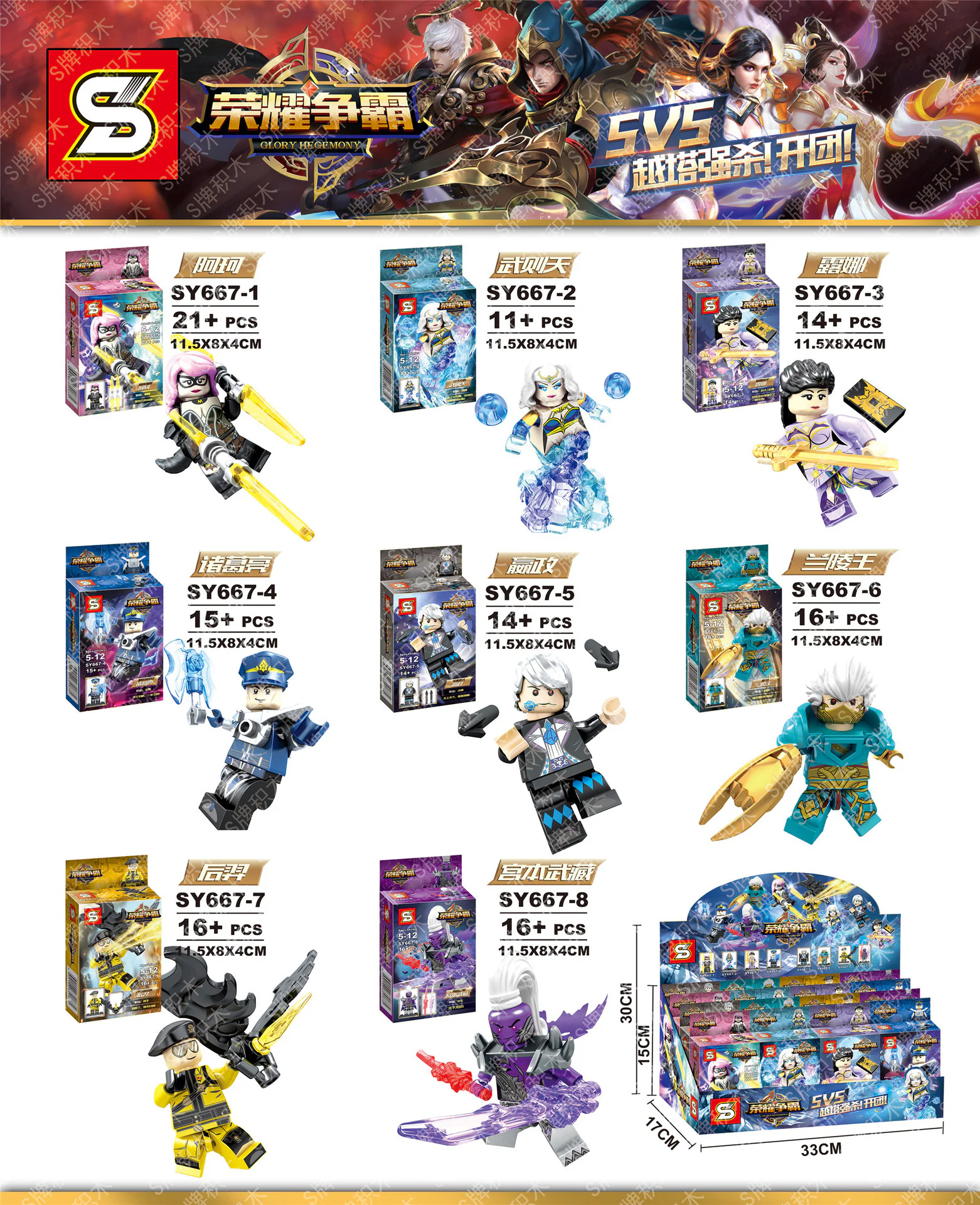 Honorable King: Eight Heroes SY667-8