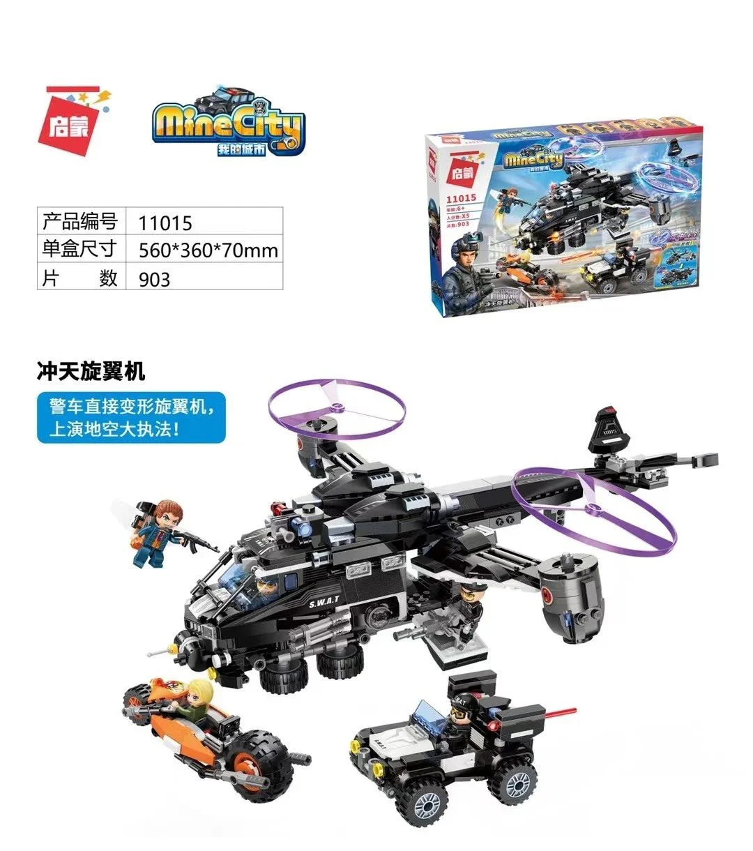 My city: Swing Wings 启蒙 QMAN/ENLIGHTEN/Keeppley 11015 image 1