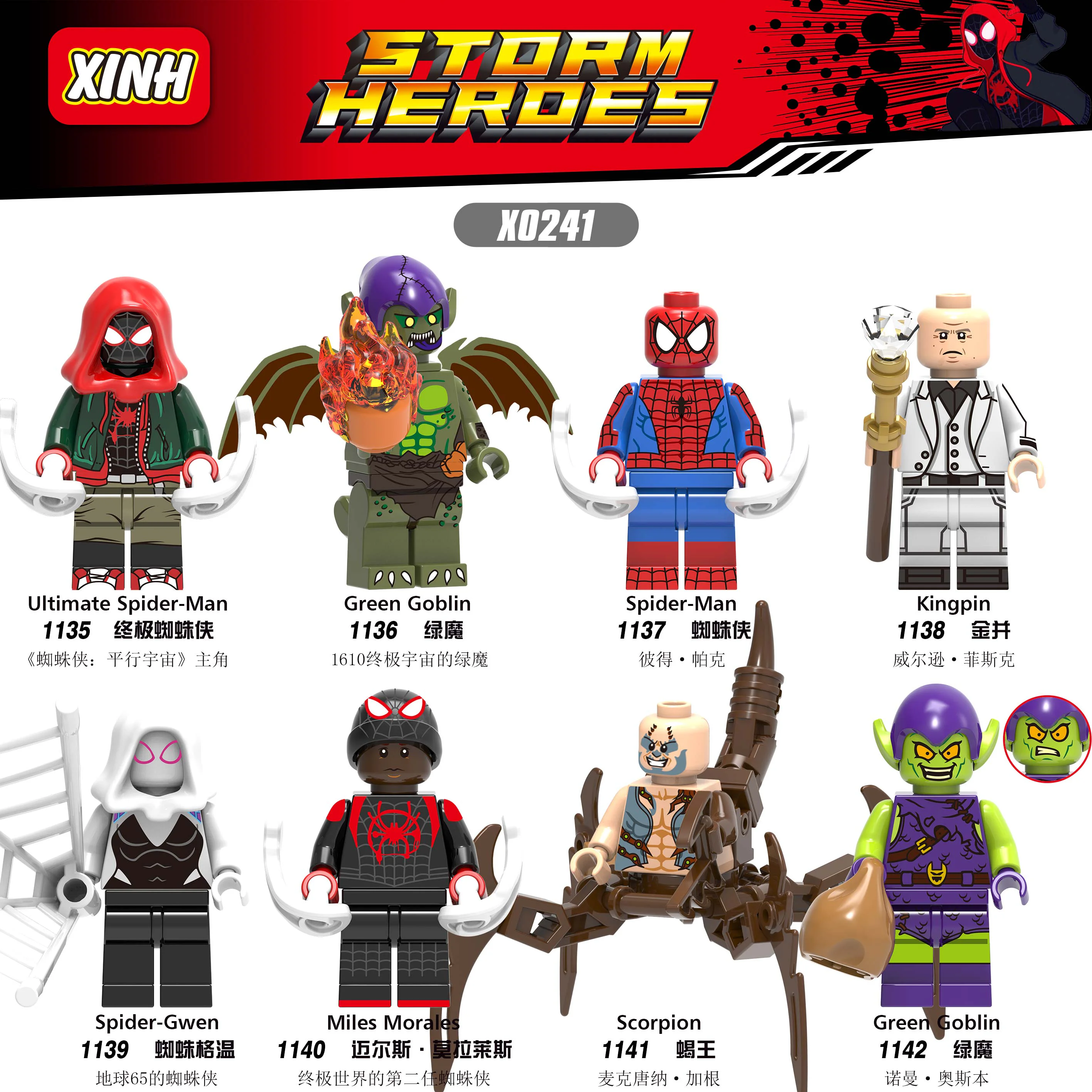 Spider-Man 欣宏 XINH X0241
