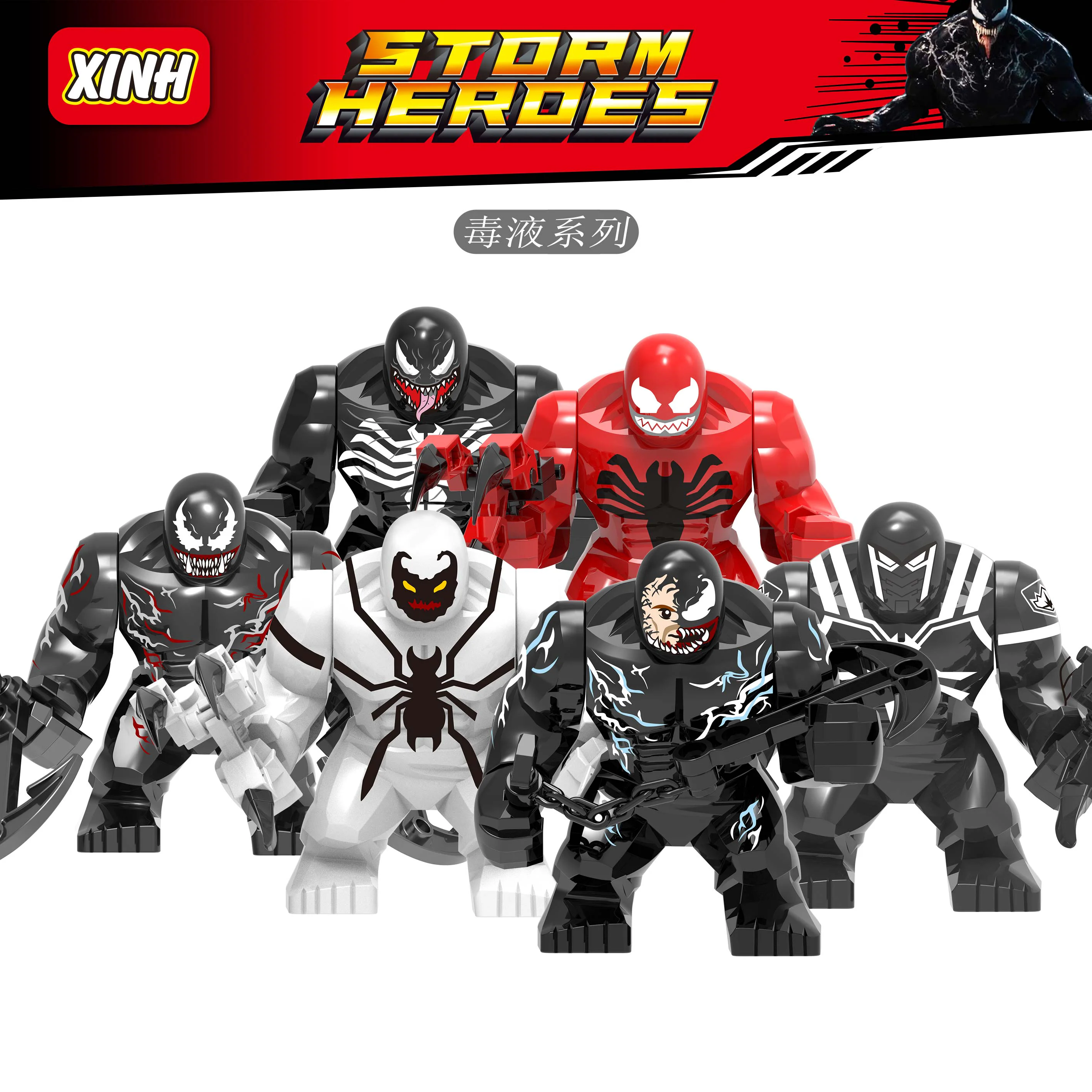 Venomous Liquor Series 欣宏 XINH 893