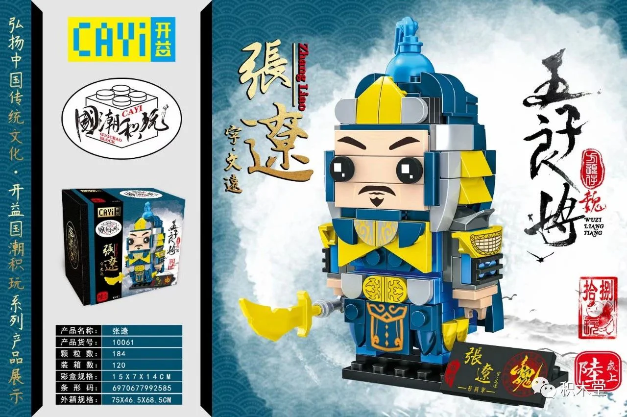 Trendy Nation: Five Good Generals Zhang Lian 开益 CAYI 10061