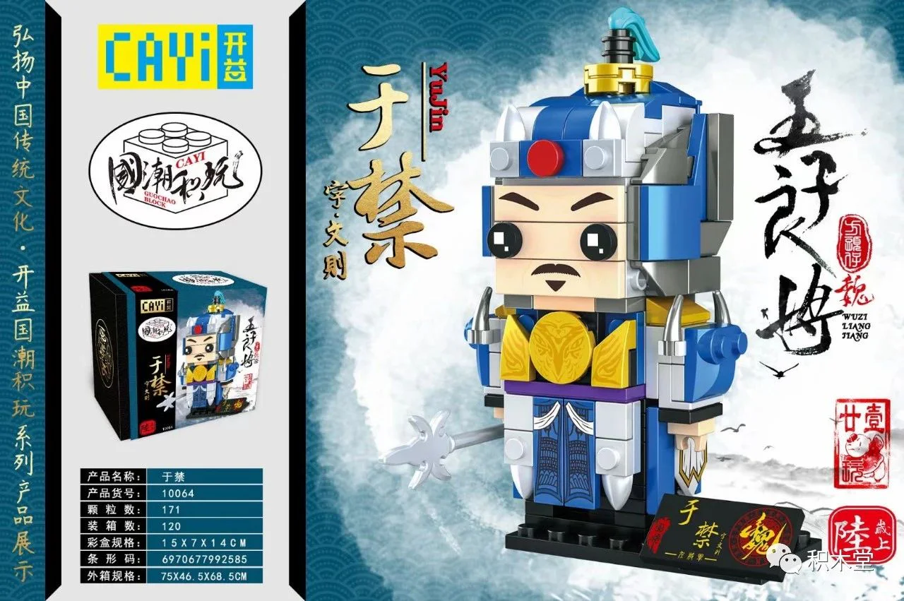 Chinese to English translation:

"National Trend Entertainment: Wuzi Liangjiang Yu Jin" 开益 CAYI 10064