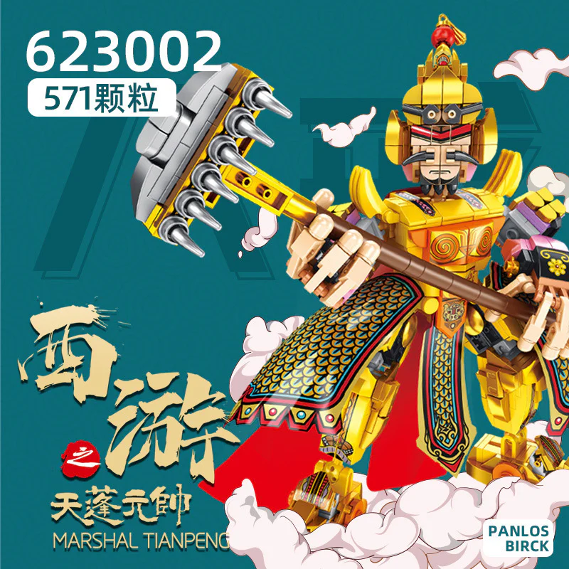 The Monkey King's Marshal of Heaven 潘洛斯 PANLOSBRICK 623002 image 1