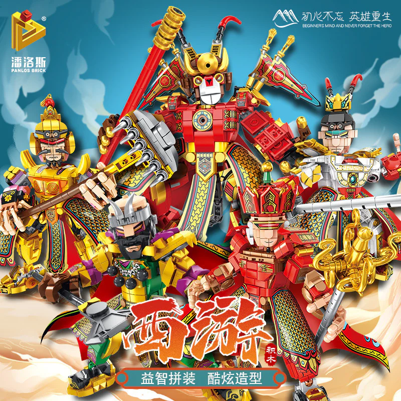 Journey to the West: The Venerable Saint of Heaven 潘洛斯 PANLOSBRICK 623001 image 3