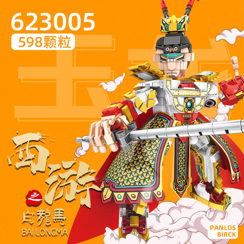 The Monkey King's White Dragon Horse. 潘洛斯 PANLOSBRICK 623005 image 1