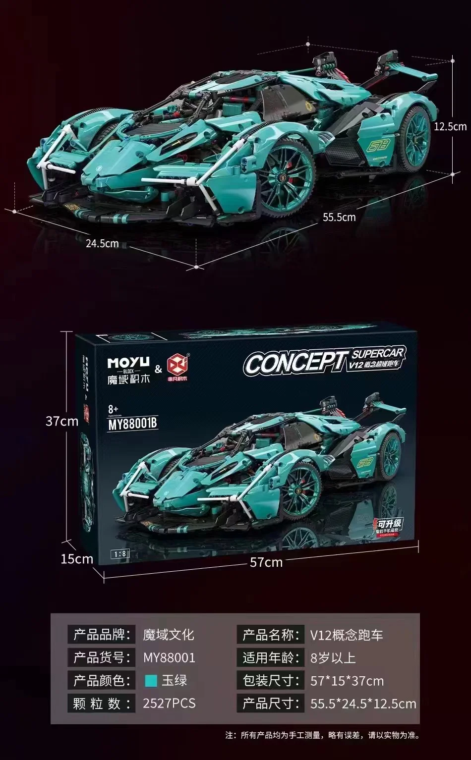 Lamborghini Veneno V12 Vision Gran Turismo concept car. 魔域积木 MOYUBLOCK MY88001B image 2