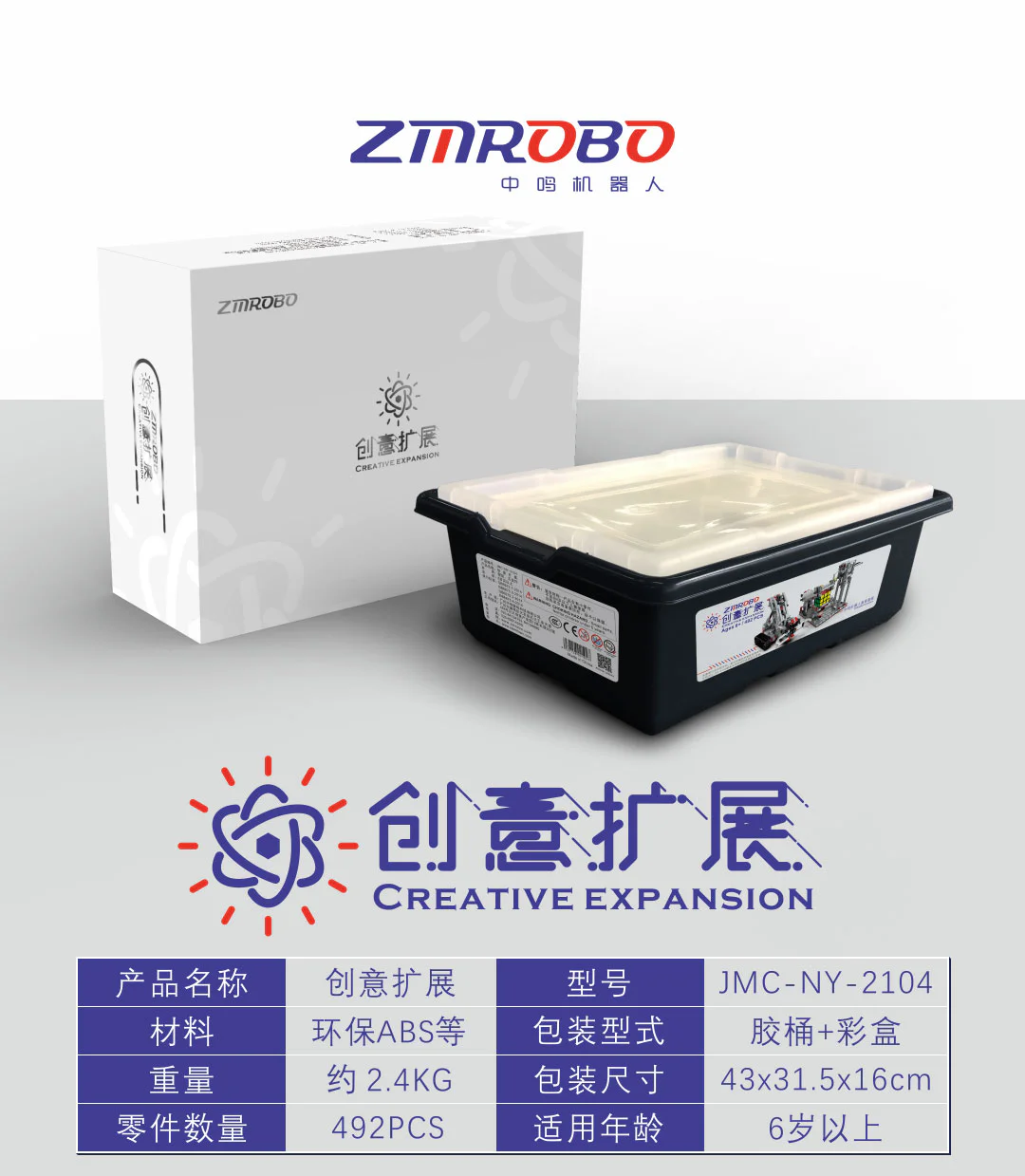 Creative Expansion Package Set 中鸣机器人ZMROBO JMC-NY-2104