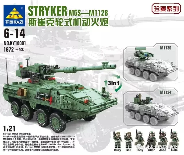 Stark Wheeled Mobile Gun 1:21 开智 KAZI/高博乐 GBL KY10001 image 1