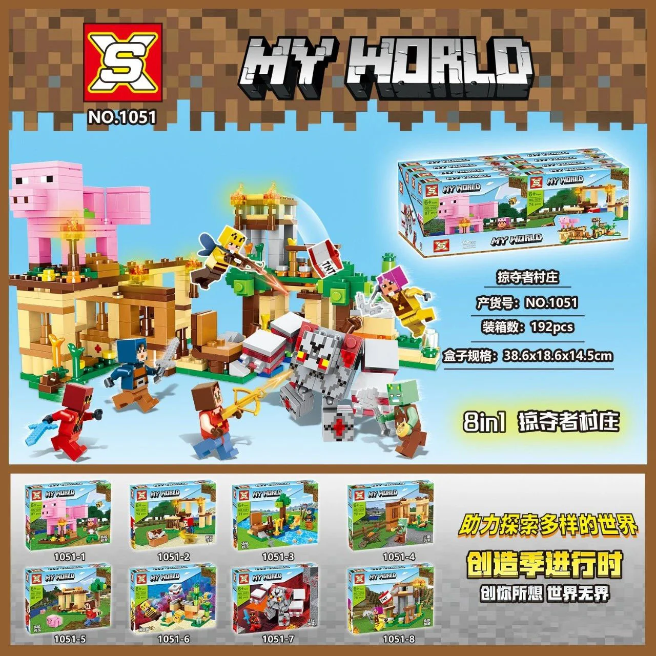my world: 8in1 rover village 双象 SX 1051