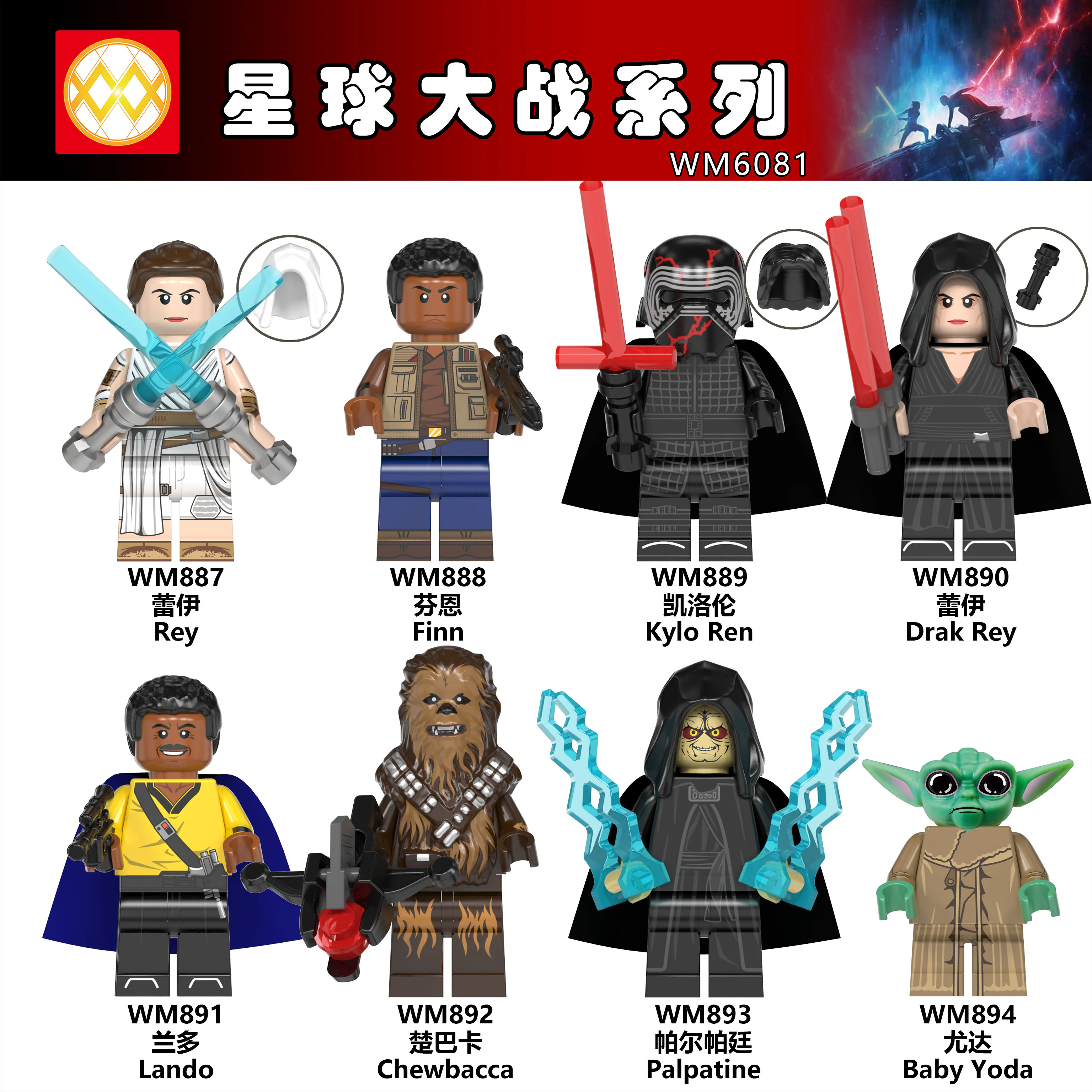 Mankind 8: Star Wars series WM WM887