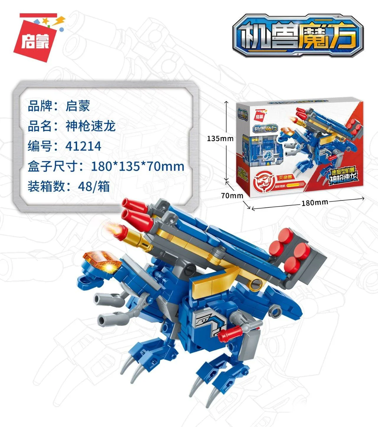 Hyper Transformation: Cyberoid Cube, Direct Transformation into 6 variants - Luminous Laser Leopard, Divine Gun Dragon, Steel Plate Sword Dragon, Mad Sword War Dragon, Heavy Cannon Giant Crocodile, and Sharp Claw Red Scorpion. 启蒙 QMAN/ENLIGHTEN/Keeppley 41213 image 1